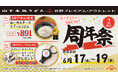 山下本気うどん 佐野プレミアム・アウトレット「周年祭」開催 「山下本気うどん」初のアウトレット内のフードコート店舗としてオープンして2周年！日頃の感謝を込めてお得なキャンペーン開催！