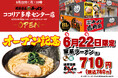 学校終わり・お買い物終わりに家系ラーメンを楽しめる！「壱角家 ココリア多摩センター店」が2026年6月22日(月)にオープン！