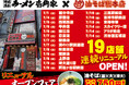 「壱角家×油そば総本店 二刀流ハイブリッド店舗」をさらに拡大！7月から一挙19店舗連続二刀流ハイブリッド導入予定！