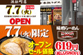 インバウンド観光客も多く訪れる、浜松町エリアへ初出店！「萬馬軒 浜松町店」が2026年７月7日(火)にオープン！