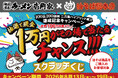 「爆速！！100日100店舗二刀流ハイブリッド導入達成記念キャンペーン」を開催！ 「壱角家×油そば総本店 二刀流ハイブリッド店舗」100店舗突破を記念し、総額100万円超えの豪華賞品が当たる