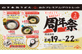 オープンして2周年！日頃の感謝を込めてお得なキャンペーン開催！山下本気うどん　あみプレミアム・アウトレット「周年祭」開催