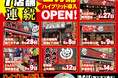 8月末～9月前半で、一挙7店舗連続二刀流ハイブリッド導入OPEN予定！二刀流ハイブリッド導入店舗を、「壱角家」以外のブランドにも拡大！