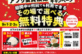 ご愛顧いただいている、壱角家アプリ会員の皆様へ感謝を込めて 壱角家アプリ会員様限定キャンペーンを開催！