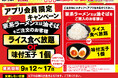 「壱角家＆油そば総本店 二刀流ハイブリッド 111店舗達成スペシャル感謝祭 第2弾」を開催！「ライス食べ放題」または「味玉 1 個」をプレゼント！