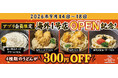 山下本気うどん海外1号店OPEN記念！「山下本気うどんアプリ会員様限定キャンペーン」を開催