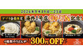 山下本気うどん海外1号店OPEN記念！「山下本気うどんアプリ会員様限定キャンペーン」第二弾を開催