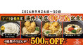 山下本気うどん海外1号店OPEN記念！「山下本気うどんアプリ会員様限定キャンペーン」第三弾を開催