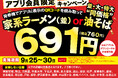 「壱角家＆油そば総本店 二刀流ハイブリッド 111店舗達成スペシャル感謝祭 第4弾」を開催！アプリ会員様限定、家系ラーメンまたは油そばを特別価格でご提供！