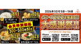 「グループ222店舗達成記念 総力大感謝祭」を実施 山下本気うどんが公式アプリ会員様限定で、人気メニュー4品を300～500円引きの特別価格でご提供！