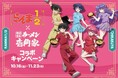 TVアニメ「らんま1/2」と「横浜家系ラーメン 壱角家」が初となるコラボレーションを開催！