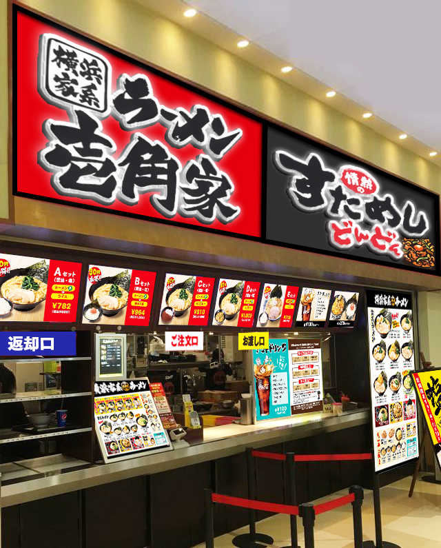 壱角家 イトーヨーカドーららぽーと横浜店が23年1月27日 金 にオープン 株式会社ガーデンのプレスリリース 壱角家 イトーヨーカドーららぽーと横浜店が23年1月27日 金 にオープン 株式会社ガーデンのプレスリリース