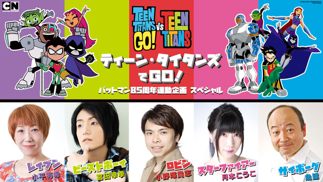「ティーン・タイタンズでGO!バットマン85周年連動企画スペシャル」(C) 2024 Warner Bros. Discovery, Inc. or its subsidiaries and affiliates. All rights reserved. 「ティーン・タイタンズでGO!バットマン85周年連動企画スペシャル」(C) 2024 Warner Bros. Discovery, Inc. or its subsidiaries and affiliates. All rights reserved.