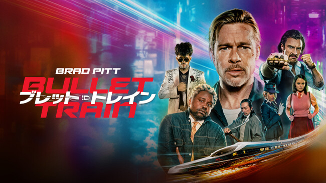 『ブレット・トレイン』(C)2022 Columbia Pictures Industries, Inc. and TSG Entertainment II LLC. All Rights Reserved. 『ブレット・トレイン』(C)2022 Columbia Pictures Industries, Inc. and TSG Entertainment II LLC. All Rights Reserved.
