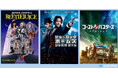 大ヒット映画を豪華声優吹替で!特集:3ヶ月連続!吹替王国 24時間スペシャル