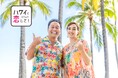 リアルなハワイをナビゲート!アナタもきっとハワイに恋するハズ!!「ハワイに恋して!」旅チャンネルにて5月24日(土)からCS初放送開始!
