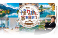 【特集：この夏行きたい！ハワイ！】南国の楽園・ハワイの魅力を旅チャンネルで特集放送