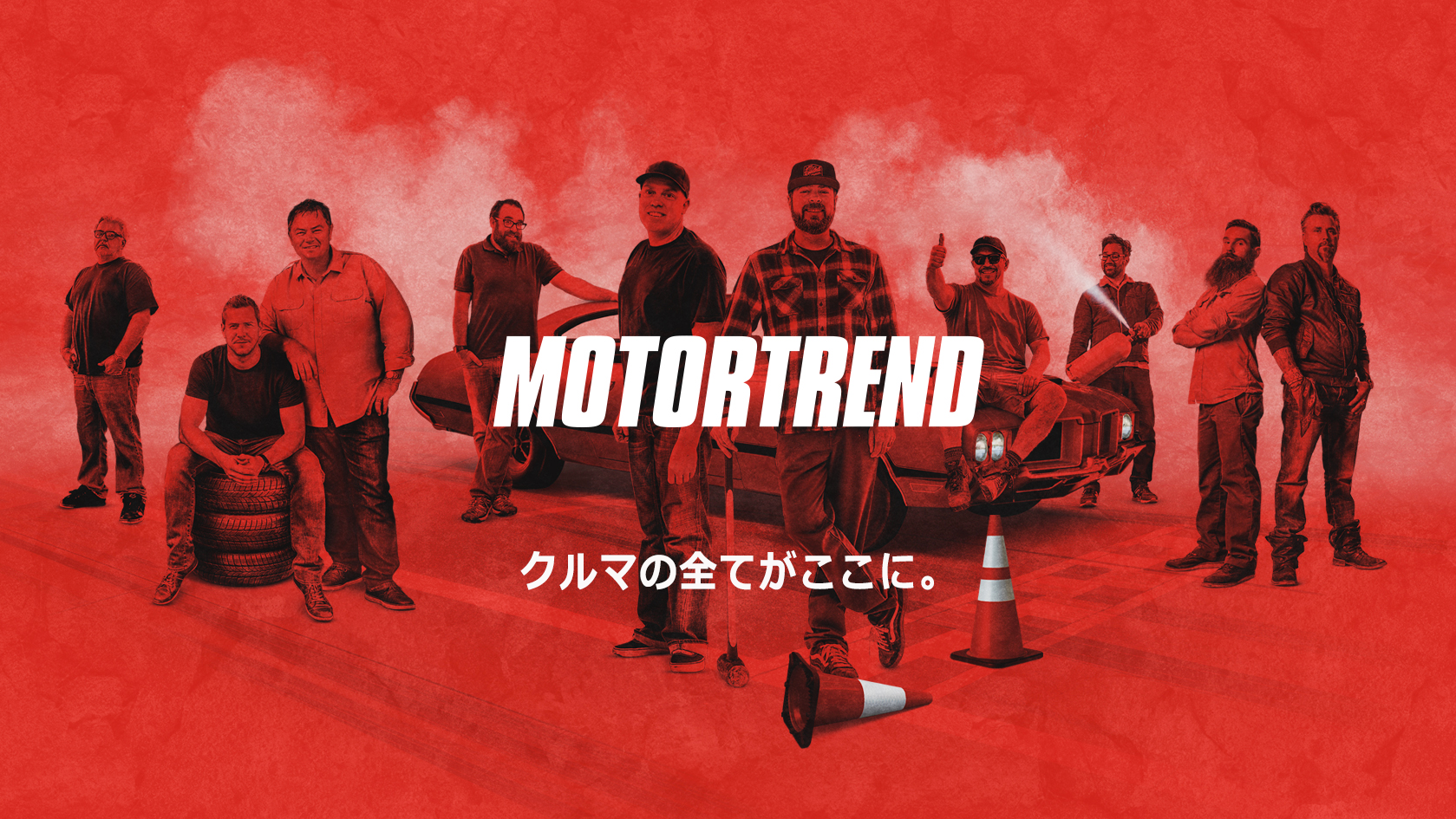 クルマの全てがここに 米国生まれの世界no 1 クルマ専門チャンネル Motortrend 日本初上陸 ディスカバリー ジャパン合同会社のプレスリリース