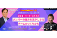 「【Youtube無料ライブ!】経営者力診断スペシャルトークライブ経営者・リーダーのための、メンバーの強みを活かしきるチームのつくりかた」11月28日(火)18:30~開催