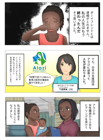 西アフリカ シエラレオネの早すぎる10代の出産をsns漫画に Npo法人アラジが社会課題を漫画で訴え 特定非営利活動法人alazi Dream Projectのプレスリリース