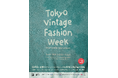 東京のヴィンテージカルチャーを、未来へ。TOKYO CREATIVE SALON presentsTokyo Vintage Fashion Week