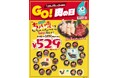 新登場『ちょいホル』をちょちょいのちょ~いと3種類選んで529円!「GO!肉の日」は創業20周年の情熱ホルモンへ!