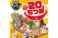 情熱ホルモン20周年企画第7弾！「情熱の20種もつ鍋」登場!!