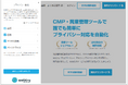 国産シェアNo.1 CMP「webtru」、Google同意モードに対応