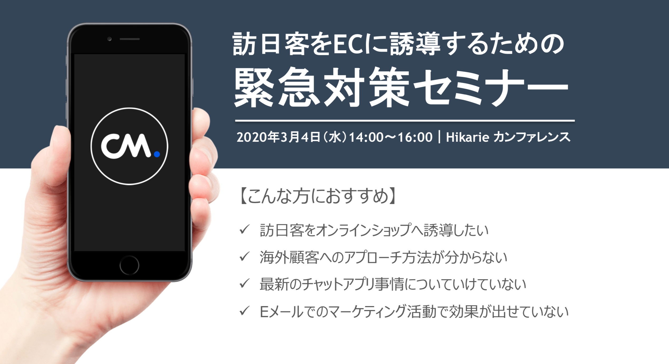 3 4 水 訪日客をecへ誘導するための緊急対策セミナー を開催 Cm Com Japan主催 Cm Com Japan 株式会社のプレスリリース