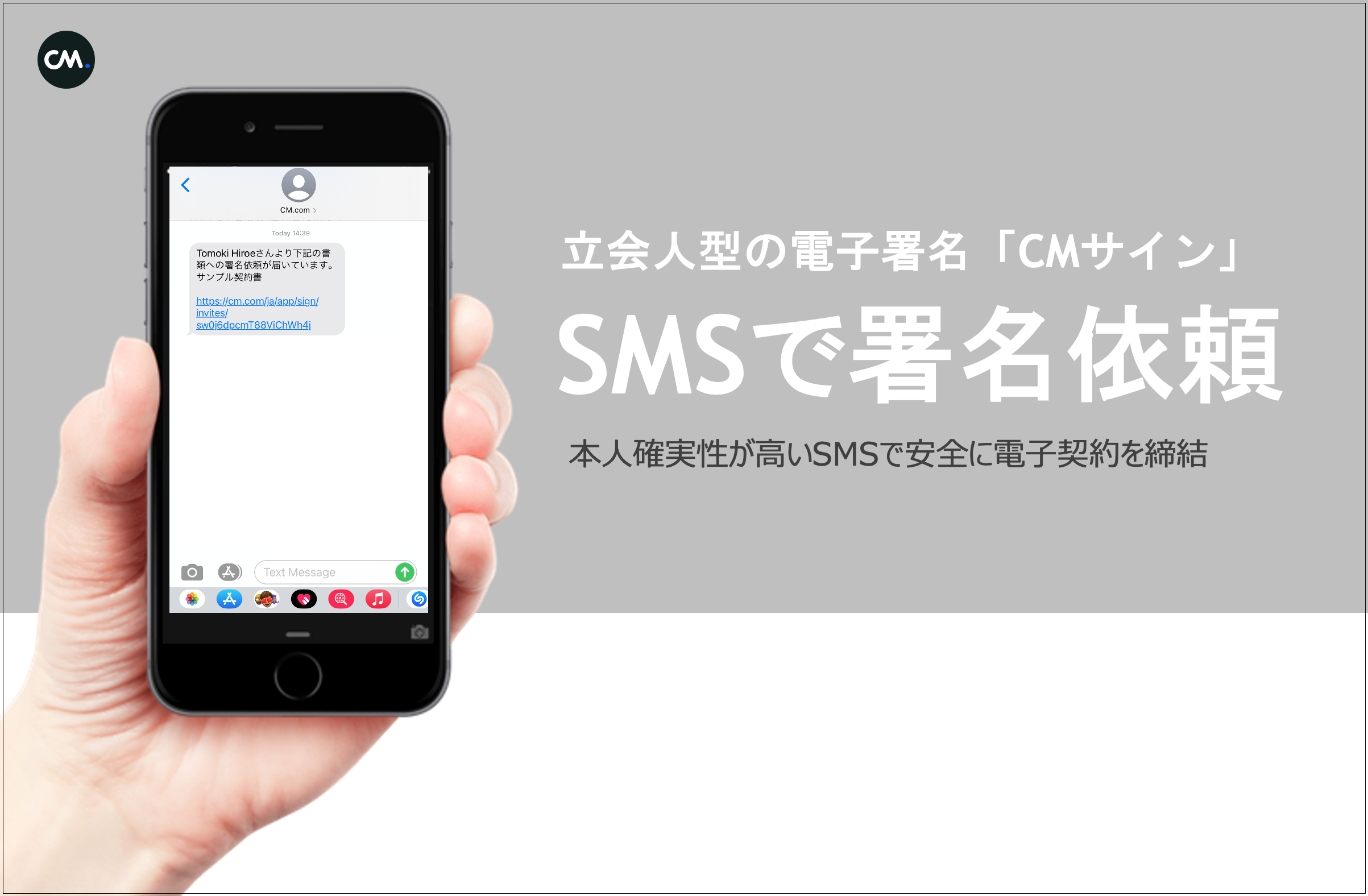 新機能 電子署名 Cmサイン Smsで署名依頼の送信が可能に Cm Com Japanのプレスリリース