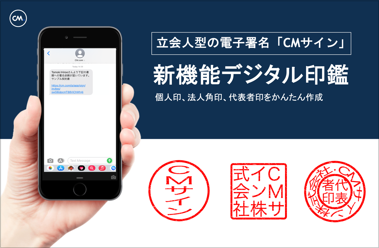 印鑑不要 電子署名サービス Cmサイン デジタル印鑑機能を追加 Cm Com Japanのプレスリリース