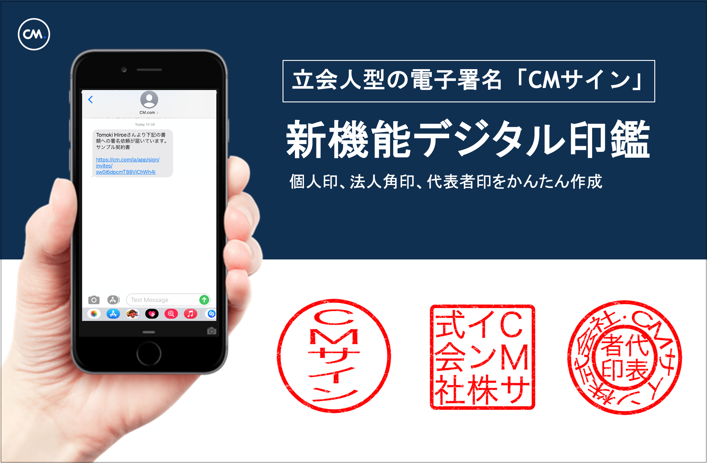 印鑑不要 電子署名サービス Cmサイン デジタル印鑑機能を追加 Cm Com Japanのプレスリリース