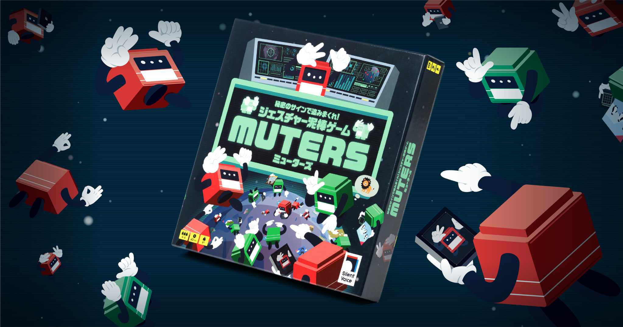 マスクのままで楽しい 黙って遊べるボードゲームが誕生 ジェスチャー泥棒ゲーム Muters ミューターズ 10月12日よりamazonで販売開始 株式会社人間のプレスリリース