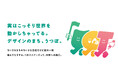 デザインのまち・うつぼのクリエイティブ企業15社が学生向けオフィスツアー『UTSUBO DESIGN TOURS 2025』を6月10日に開催