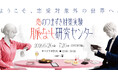 恋愛における“認識のズレ”をテーマにした体験展示「脈なし研究センター」2026年6月26日（金）より渋谷にて金土日祝限定開催