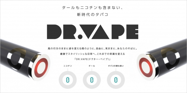 販売開始3ヶ月で累計販売数15 000本 突破 話題の新世代の電子タバコ Dr Vape ドクターベイプ 楽天市場でecショップオープン 株式会社ロックビルのプレスリリース