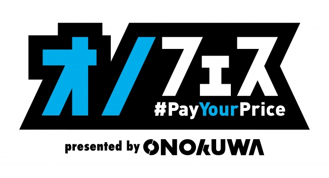 「オノフェス-#PayYourPrice-」ロゴ
