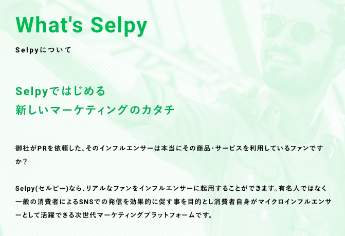 Selpy セルピー 一般人を活用した新しいマーケティング ツールselpyを導入したいパートナー企業様を募集します 株式会社selpyのプレスリリース