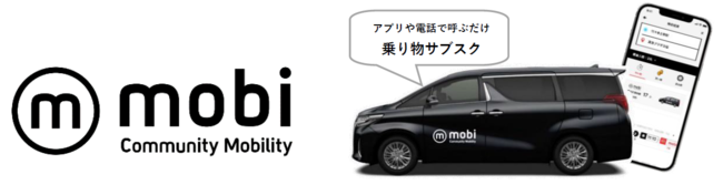 エリア定額乗り放題“mobi”が香川県三豊市でサービス開始 | CLASSY