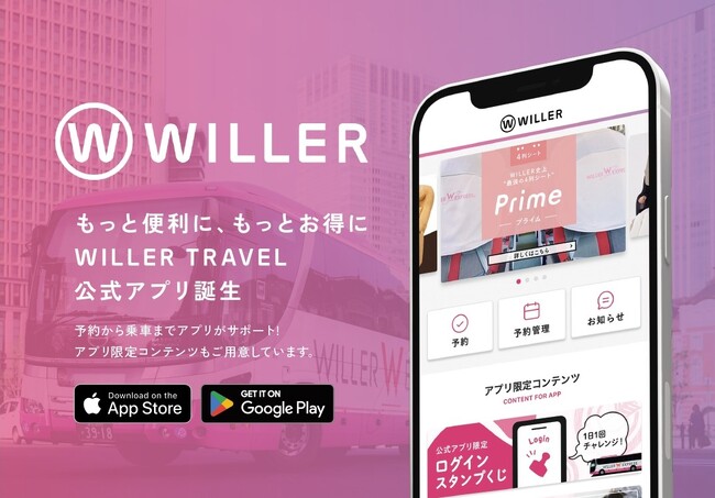 「WILLER TRAVEL公式アプリ」が誕生！　～予約から乗車までをサポート、もっと便利に、もっとお得に～