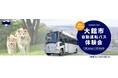 秋田県大館市における自動運転実証実験にWILLERとティアフォーが参画