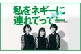 ご当地アイドルとファンが地域を盛り上げる! 「私をネギーに連れてって in Naeba 2024 supported by サトウ食品」 を応援するオフィシャル宿泊・アクセスプランを発売