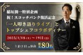 故郷に特化した価値あるコンテンツをプロデュース!アーティスト・稲垣潤一による故郷仙台市の地域活性化への貢献!