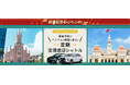 日本語サポートと定額料金で安心!ベトナム旅行や出張に便利な「定額空港送迎シャトル」の新春キャンペーンを開催!