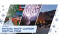 【実施レポート】インバウンド向け体験プログラム「Wander Japan」“Snow Contents”で京都の秘境「美山かやぶきの里 雪灯篭まつり」のプランを提供