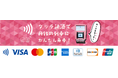 京都丹後鉄道で「Mastercard」「銀聯カード」のタッチ決済が6月9日(月)より利用可能に!全7ブランドに拡大