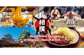 インバウンド向け体験コンテンツ「Wander Japan」で相撲・観光・食を満喫できる「Nagoya Full Cultural Immersion Plan」を販売開始