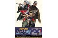 平取(びらとり)町×WILLER ACROSS、TVアニメ『ゴールデンカムイ』の謎解きイベントを共同で開催