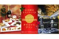 東京の街並みを走りながら本格的なフレンチコースを味わう12月限定の『クリスマスプラン』を提供