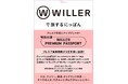 すべての人が、行きたいときに行きたいところへWILLER初の公式FANBOOK『WILLERで旅するにっぽん』が宝島社より発売決定！～旅や推し活を強力にサポートする１年半のプレミア会員特典付き～